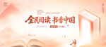 全民阅读书香中国