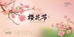 樱花节展板图片