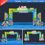 世界读书日拱门