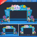 世界读书日拱门