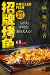 烤鱼海报 