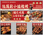 街边小烧烤店宣传海报灯箱