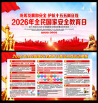 全民国家安全教育日