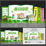 世界读书日美陈