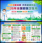 2026年爱国卫生月活动