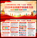 2026国家安全教育日