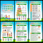 2026年爱国卫生月