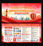 2026全民国家安全教育日