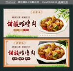 酸甜咕噜肉美食海报