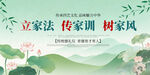 立家训树家风宣传海报