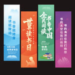 世界读书日背景