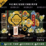 藏式蒙式宝宝宴周岁宴百日宴婚礼