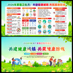 2026年爱国卫生月