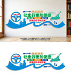 司机之家标语文化墙