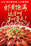 小龙虾画面