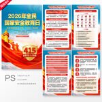 全民国家安全教育日