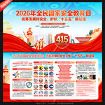 国家安全宣传栏