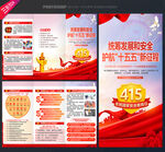 2026年国家安全教育日三折页