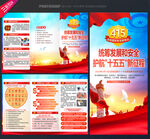 2026全民国家安全教育日