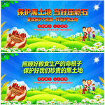 黑土地保护海报