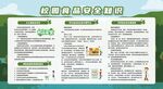 校园食品安全教育宣传