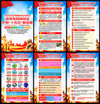 第十一个全民国家安全教育日