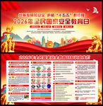 全民国家安全教育日展板宣传栏