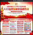 2026年国家安全日主题活动