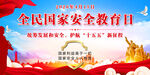 全民国家安全教育日