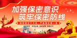 加强保密意识宣传海报