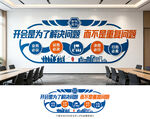 会议室文化墙