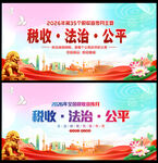 2026年税收宣传月