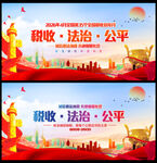 依法纳税海报