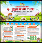 知识产权宣传周