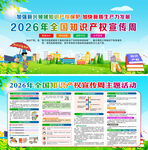 2026年世界知识产权日