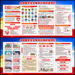 国家安全教育日