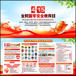 国家安全教育日