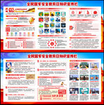 全民国家安全教育日