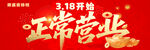 正常营业