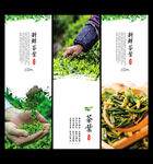 茶叶海报