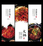 火锅海报