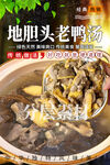 地胆头老鸭汤