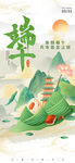 端午节海报