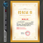 授权证书