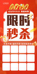 限时秒杀 活动促销海报