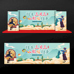 三月三舞台背景