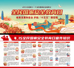 2026年全民国家安全教育日展