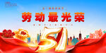 劳动节