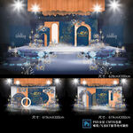 蓝金色婚礼舞台背景板布置效果图