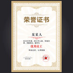 荣誉证书